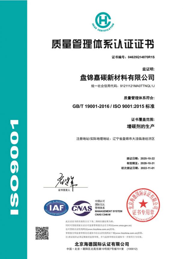 ISO 9001:2015 质量管理体系认证证书